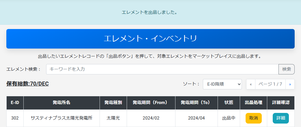 エレメント出品1-3のスクリーンショット