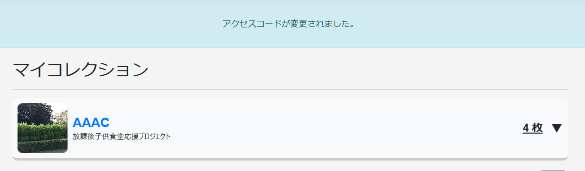 マイコレクション2