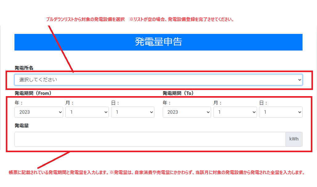 発電量申告1のスクリーンショット