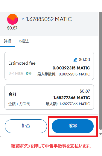発電量申告5のスクリーンショット