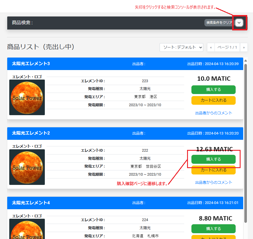 エレメント購入2