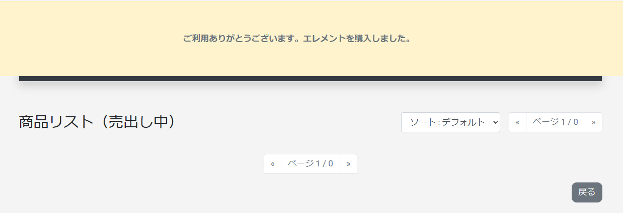 エレメント購入5