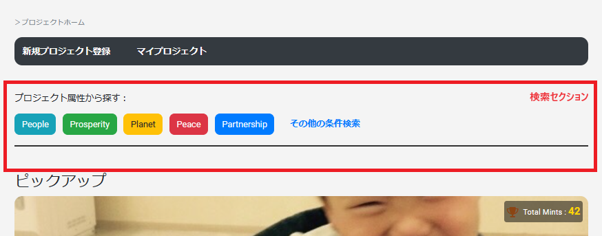 プロジェクトを探す2