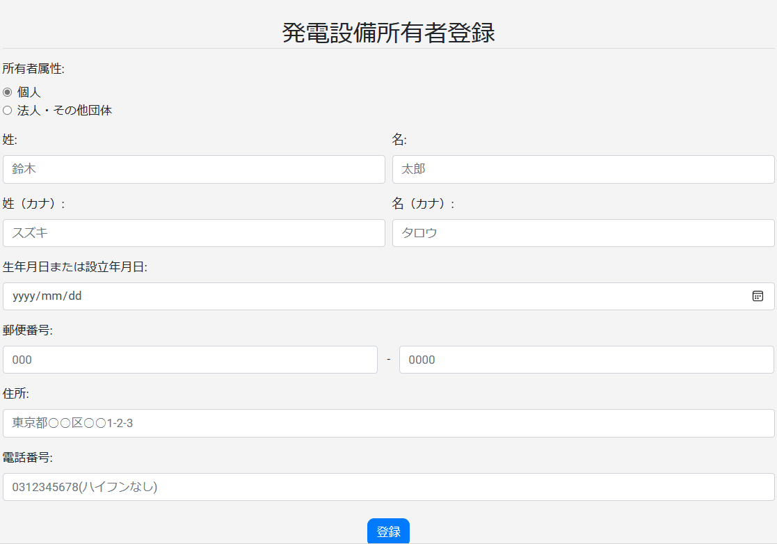 所有者登録1のスクリーンショット