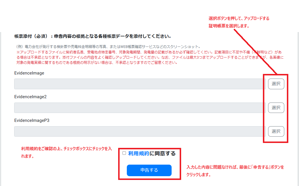 発電量申告2のスクリーンショット