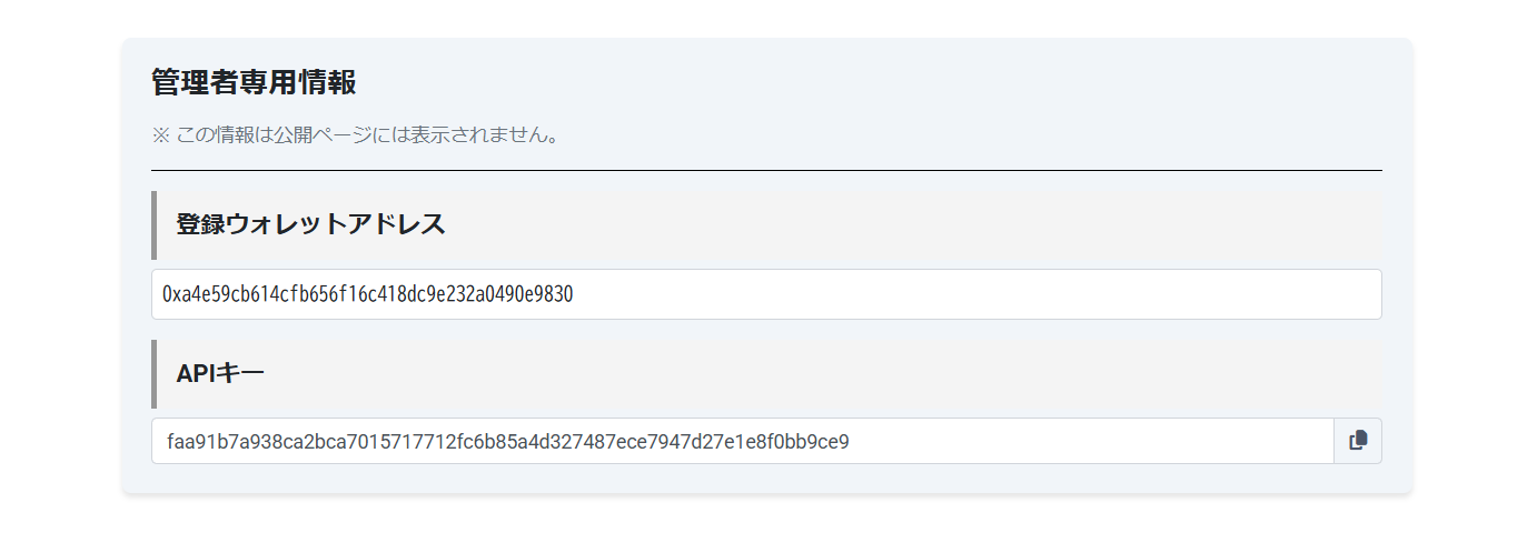 管理者専用情報